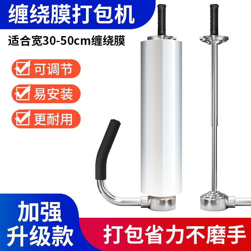 缠绕膜专用手柄打包机神器手动支架拉紧包装围膜保鲜膜工业拉膜器
