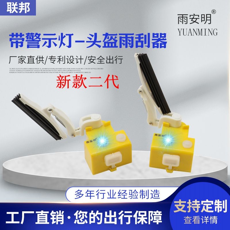 头盔雨刮器电动车摩托车专用防雨充电小型雨刷器全自动