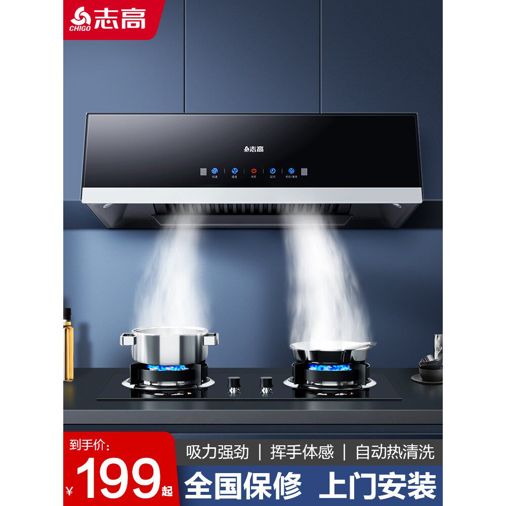 志高抽油烟机家用厨房大吸力中式欧式吸油机自动清洗出租房抽烟机