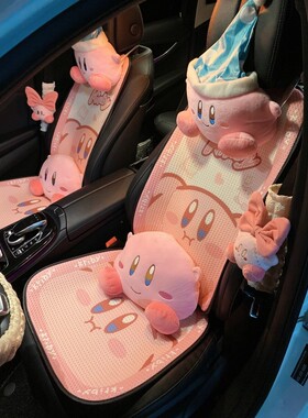 LAMYOO/蓝雨汽车座垫夏季冰丝凉垫座套可爱星之卡比四季通用座垫