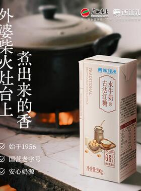 营养儿童学生早餐老红糖水牛奶奶茶盒装广西水牛奶200g*10