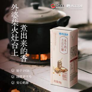 营养儿童学生早餐老红糖水牛奶奶茶盒装广西水牛奶200g*10