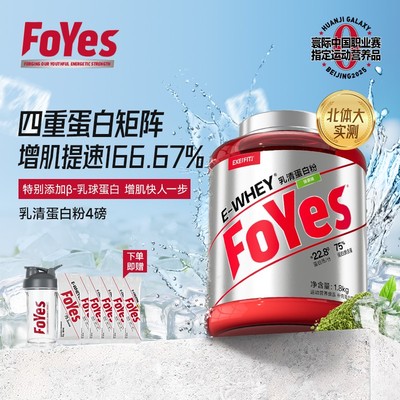 【】FoYes速生蛋白粉+快充肌酸健身黄金搭档蛋白质增肌套装4磅