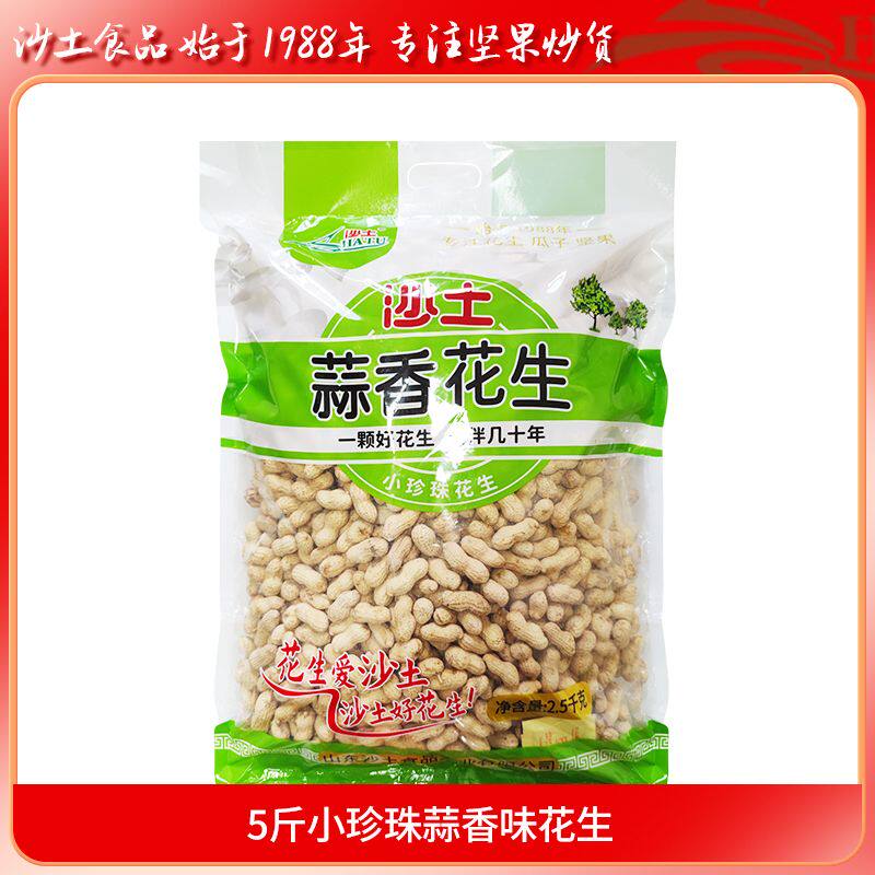 沙土吊炉花生450g带壳奶油味5斤装晒干五香花生零食蒜香花生净重