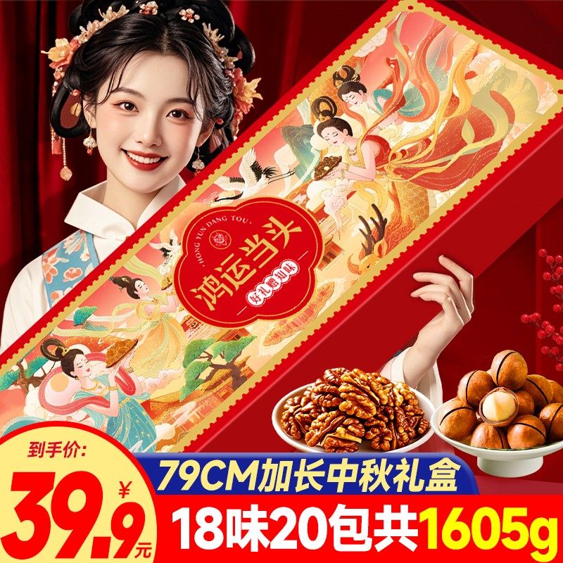 新年坚果炒货礼盒年货元旦零食大礼包休闲食品送长辈公司团购,零食/坚果/特产,坚果礼盒,淘宝优惠券,粉丝福利购,淘宝优惠卷