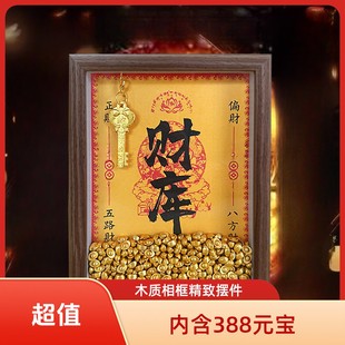 宝相框搬家礼物祝福摆件 DIY财库相框摆件开业礼品摆台十二生肖元
