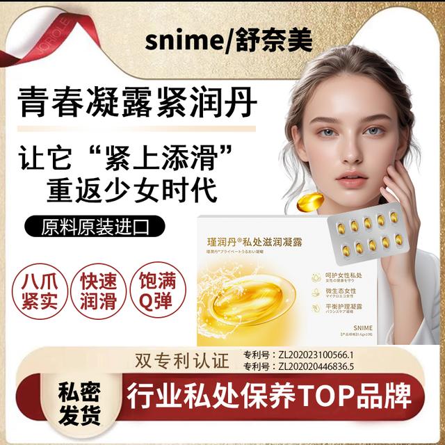 【JZ紧致】Snime少女丹紧润凝胶抑菌清洁温和女性私密护理