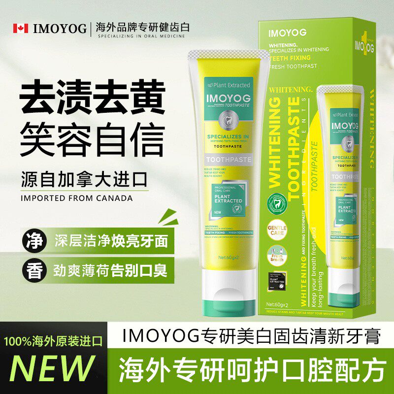 加拿大原装进口IMOYOG专研固齿清新牙膏120g试用一支