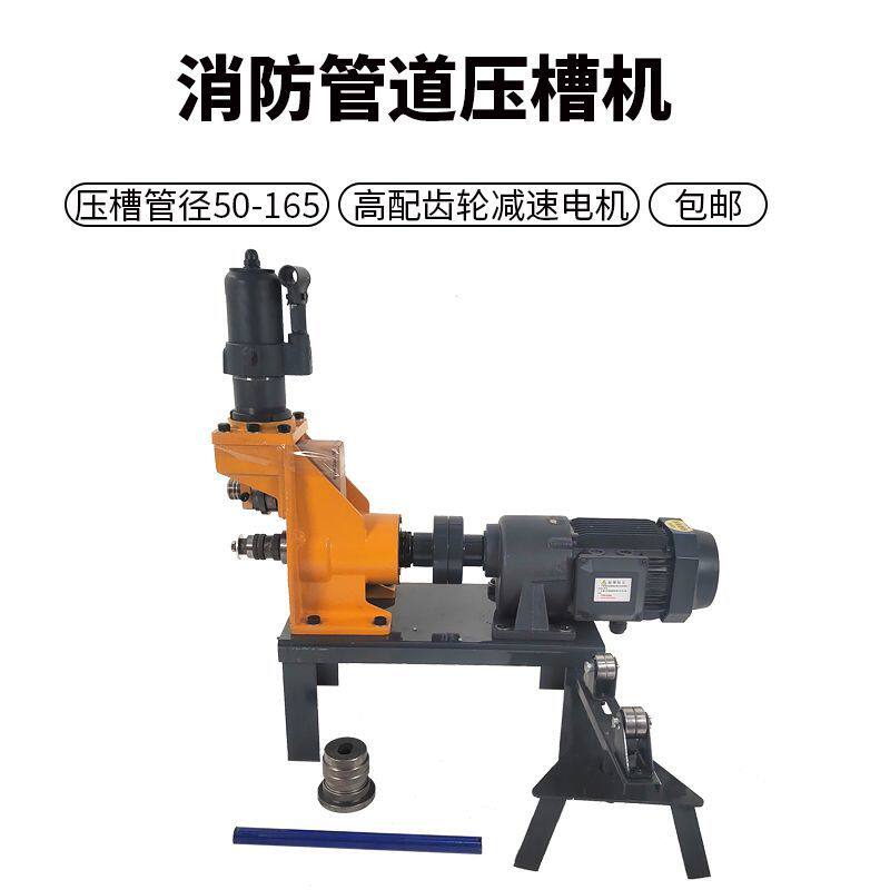 重型消防管道工程滚槽机电动液压镀锌水管沟槽机无缝钢管压槽机