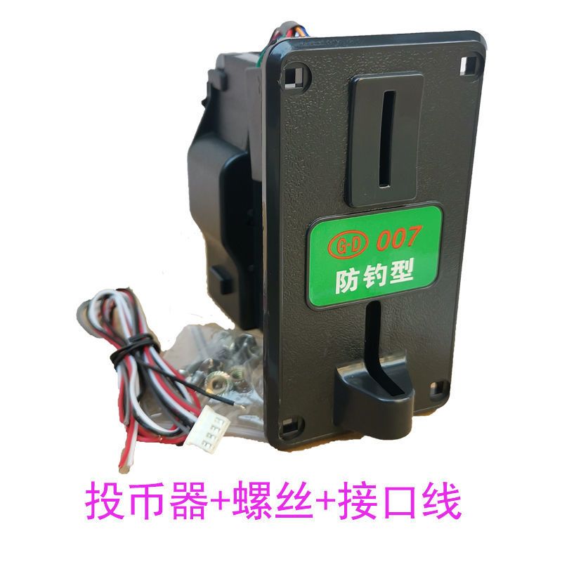 投币器007一元硬币通用自助洗衣机充电站游戏机弹珠摇摇车娃娃机