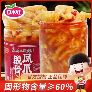 口水娃无骨鸡爪500g酸辣柠檬去骨脱骨凤爪解馋小零食冷鲜发货