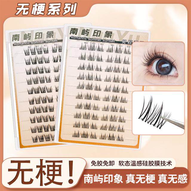 【无梗免胶】南屿印象免胶假睫毛自然卷翘浓密上镜舒适网红爆款