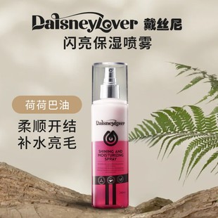 戴丝尼闪亮保湿 喷雾宠物猫狗速开结抗防静电顺亮毛发补水减少断毛