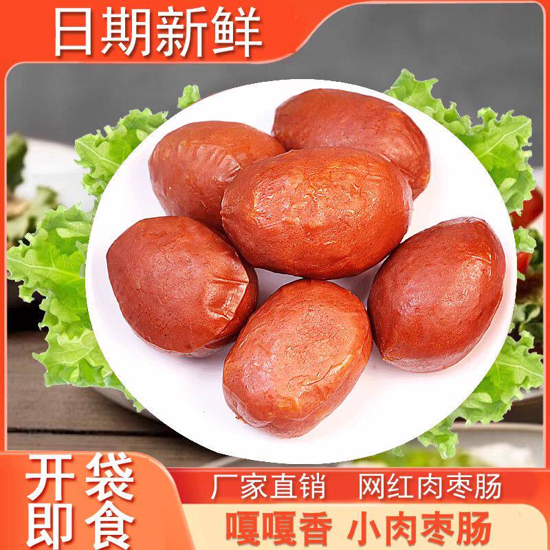 东北特产肉枣肠哈尔滨风味红肠香肠即食烤肠熟食零食肉肠小吃