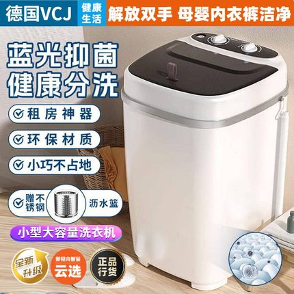 德国VCJ迷你小型洗衣机家用大容量半自动洗衣机学生宿舍单筒洗脱
