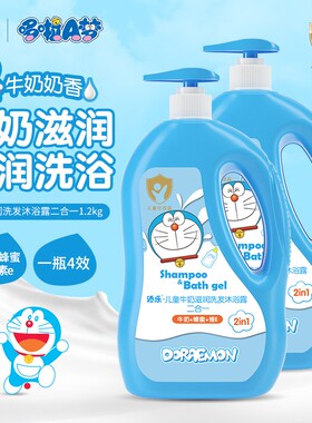 添乐哆啦a梦儿童牛奶滋润洗发水沐浴露二合一宝宝清洁护肤大容量