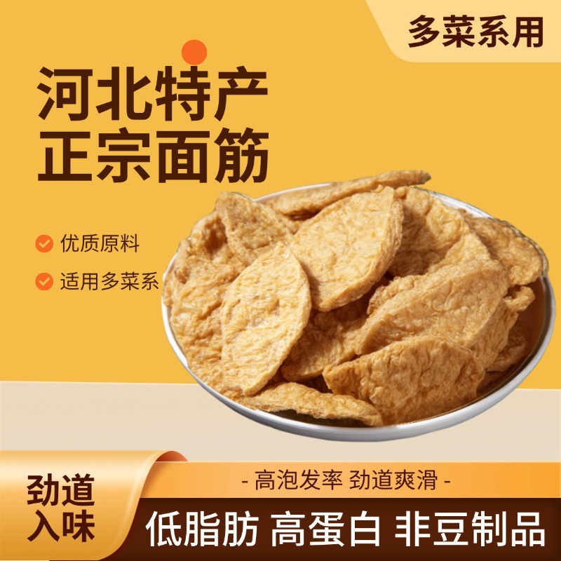 正宗河北特产面筋炒菜火锅凉拌炖煮素肉非豆制品干货商用划算