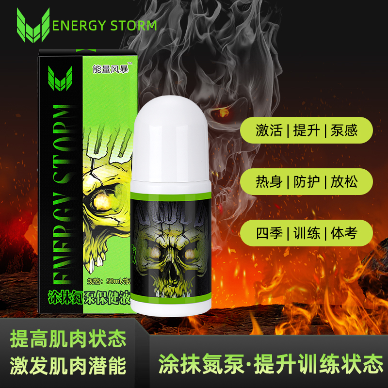 涂抹氮泵健身外用氮泵关节膝盖修复护运动肌肉激活按摩乳热膏发热