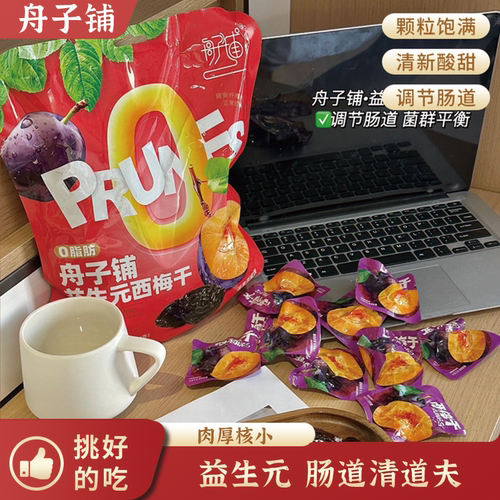 舟子铺官方旗舰店0脂肪西梅干500g蜜饯孕妇梅子果干零食开胃蜜饯