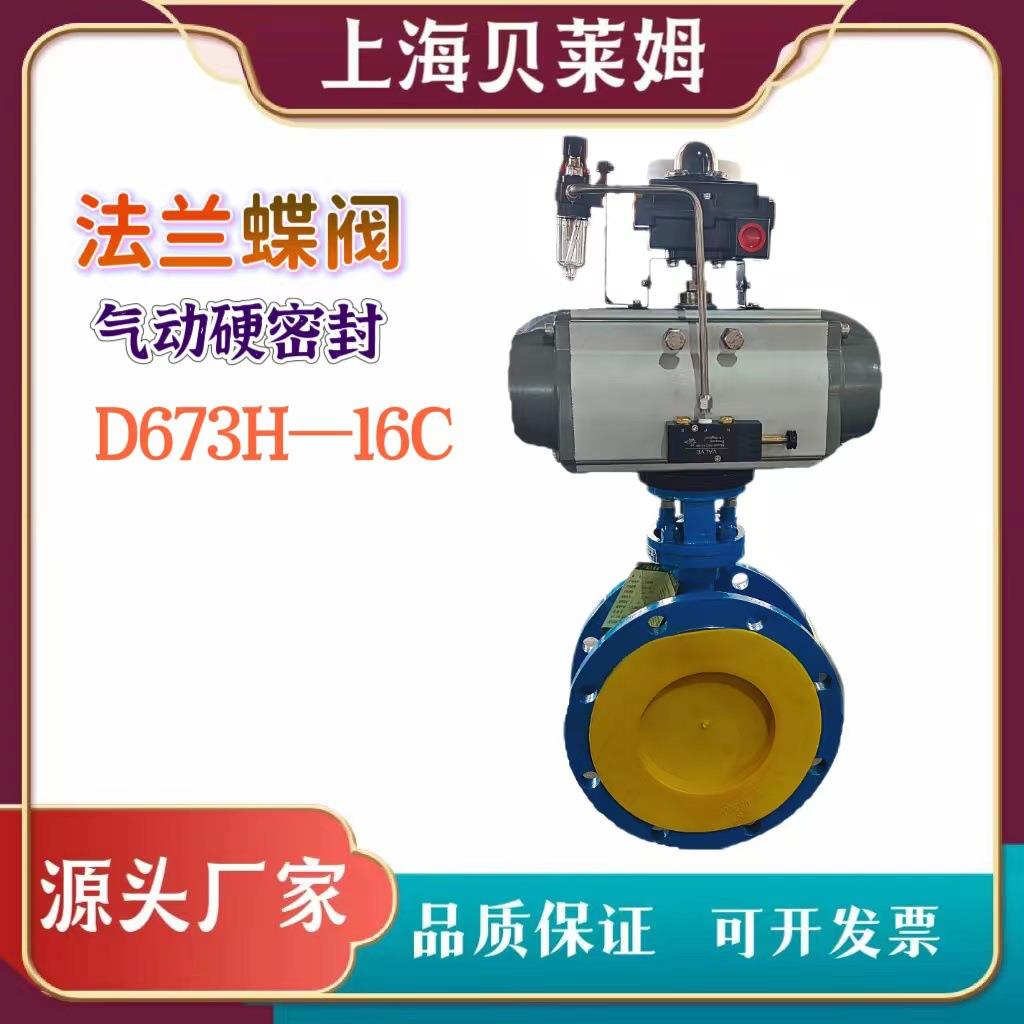 D673H-16C三偏心蝶阀气动防爆法兰蝶阀双作用气动硬密封蝶阀