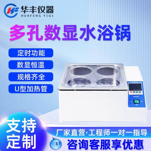 巩义华丰电热数显恒温水浴锅HH-4双四六八孔实验室水浴箱油浴锅