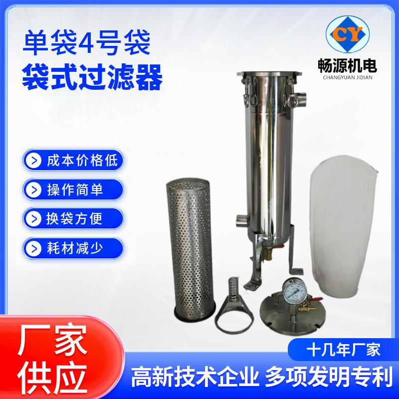 无锡厂家304不锈钢袋式过滤器涂料胶水染料液体前置精密过滤设备