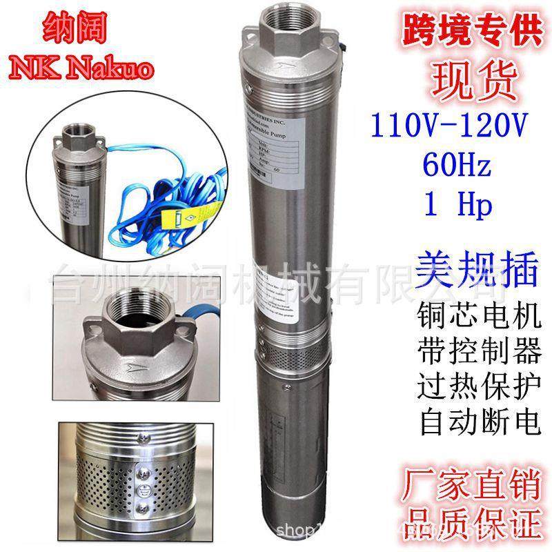 不锈钢深井泵1Hp美规4寸农用灌溉高压潜水泵110V60Hz抽水泵1.5"口,五金/工具,循环泵/热水循环泵,淘宝优惠券,粉丝福利购,淘宝优惠卷