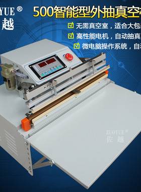 VS-500外抽食品真空机 外抽式真空封口机 自动抽充气真空包装机