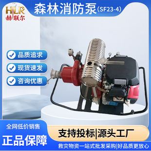 高压接力水泵火场救援抽水泵 森林消防泵便携式 SF23 4便携式