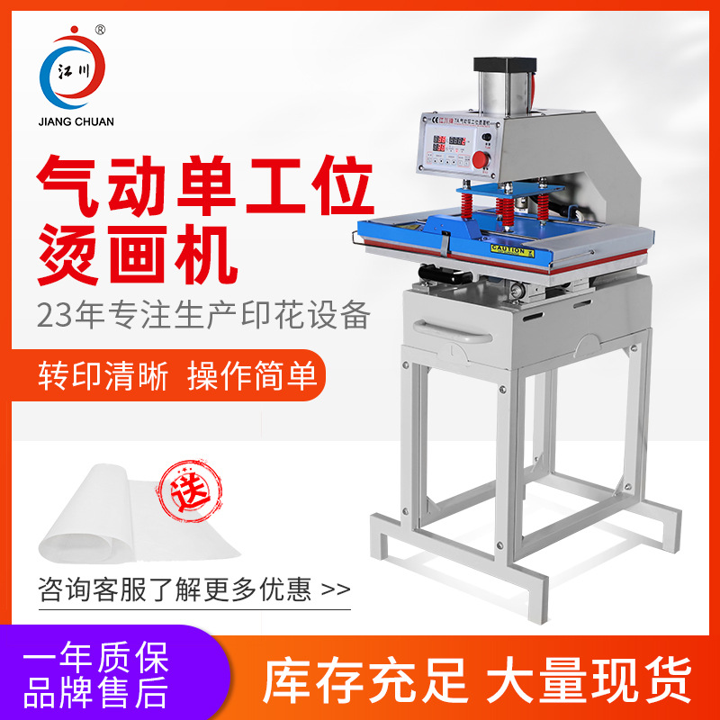 JC-7A-2气动单工位烫画机40*40热转印烫钻机柯式印烫机韩国烫画