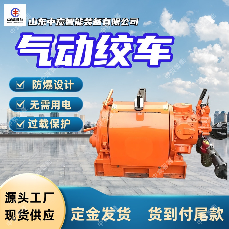 矿用气动绞车  提升快速 气动绞车 JQHS-50×12气动绞车