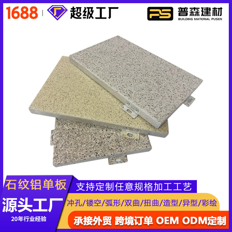 广州仿石纹铝单板定制木纹板造型幕墙外墙雕花镂空板生产加工厂家