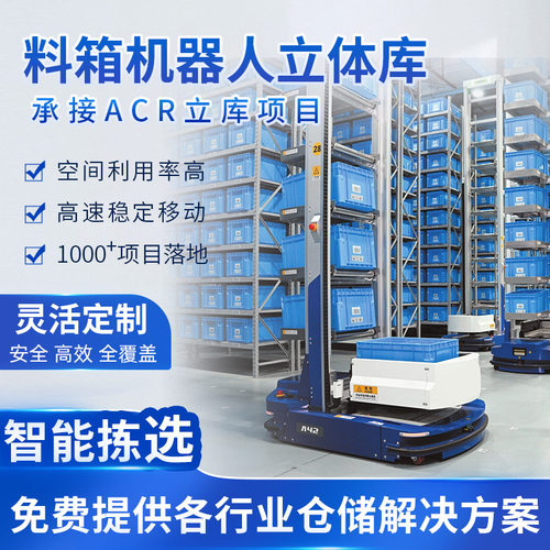 agv料箱搬运机器人自动化立体库 海柔智能仓储货架智能导航物流