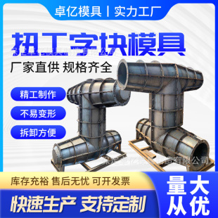 海边海岸消浪石消浪块缓冲石模具 预制水泥混凝土扭工字块模具