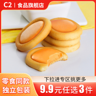 C2黑巧克力饼干夹心芝士办公室健康零食品软心挞 任选3盒 9.9元