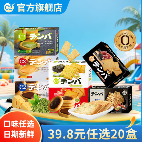 【39.8元任选20盒】C2海苔番茄味脆纸薯片饼干休闲盒装零下午茶
