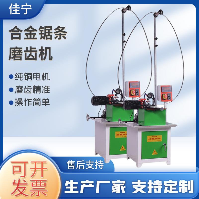 自动合金锯条磨齿机可调速修齿机带锯条修磨机锯片磨齿机
