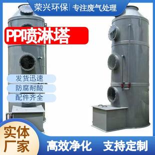 A级PP喷淋塔广东工厂酸雾净化塔废气处理设备生产厂家PP废气塔