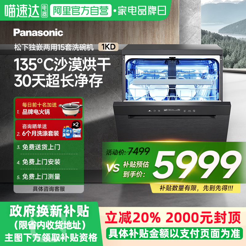 【政府补贴20%】松下智能洗碗机独立嵌入式全自动家用烘干15套