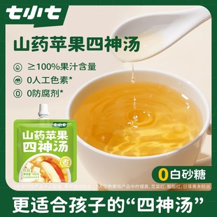 七小七养养水山药煮苹果四神汤金桔煮桔梗山楂煮麦芽儿童果汁饮料