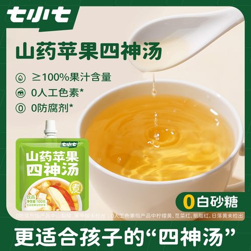 七小七养养水山药煮苹果四神汤金桔煮桔梗山楂煮麦芽儿童果汁饮料