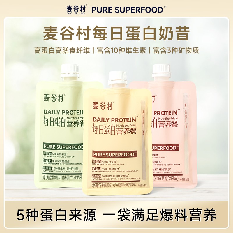 麦谷村每日蛋白营养餐代餐奶昔粉高蛋白营养膳食 麦谷村