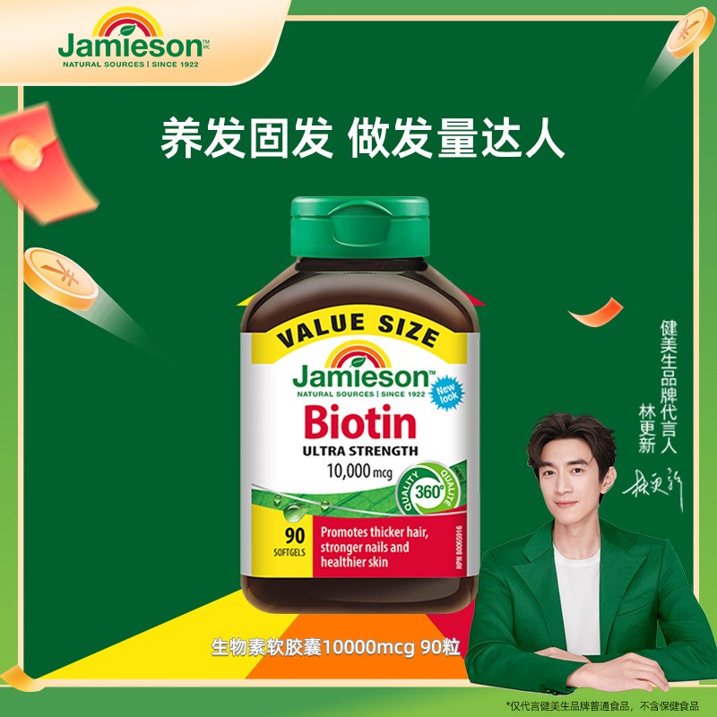 健美生生物素头发养发胶囊10000mcg维生素90粒/瓶新