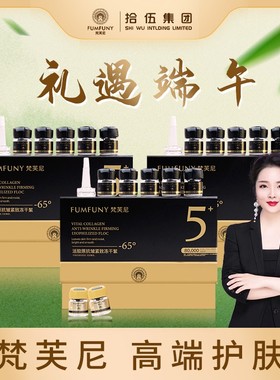 梵芙尼第五代 活胶原 spk