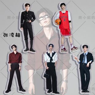 张凌赫人形立牌周边全身桌面亚克力摆件粉丝应援礼物创意定制纪