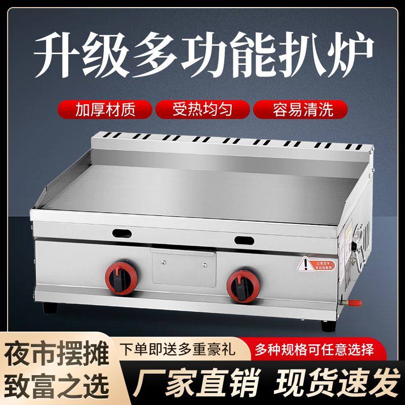燃气商用扒炉铁板烧小吃摆地摊设备煤气手抓饼鸡蛋灌饼烤冷面机器,厨房电器,扒炉/铁板烧/手抓饼炉,淘宝优惠券,粉丝福利购,淘宝优惠卷