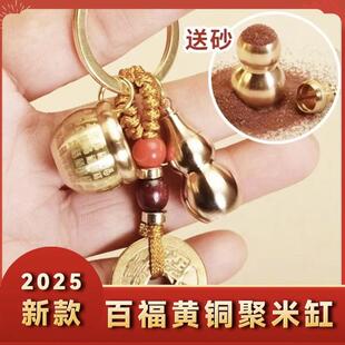 【师傅推荐】2025新款黄铜百福缸创意钥匙扣开口铜葫芦钥匙扣挂件
