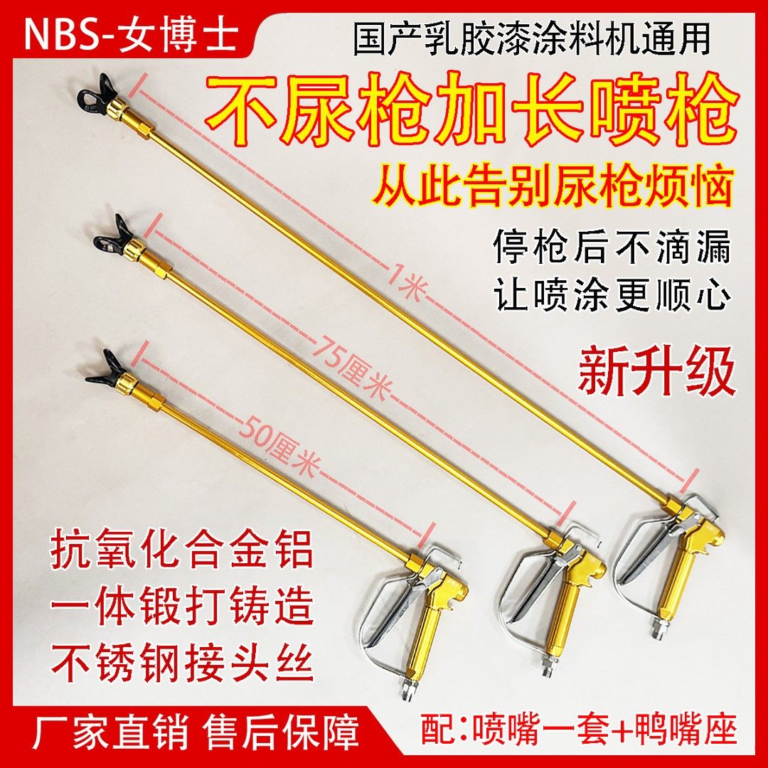 不尿枪加长喷枪油漆涂料乳胶漆喷漆枪喷嘴防尿枪喷涂机喷枪喷头嘴
