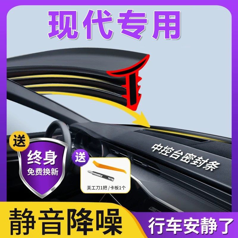 适用于现代全系汽车中控仪表台隔音密封条前挡风玻璃降噪异响胶条,汽车用品/电子/清洗/改装,车用密封胶条,淘宝优惠券,粉丝福利购,淘宝优惠卷