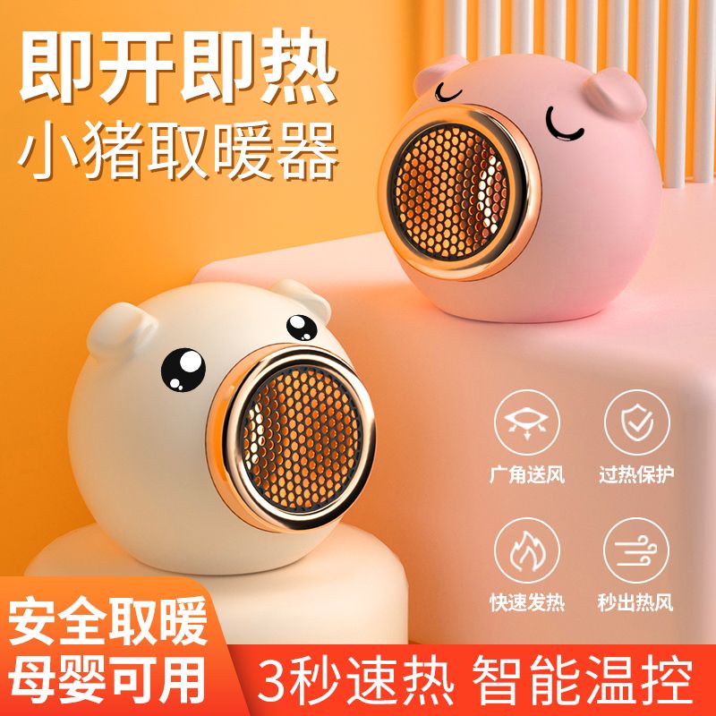 超小取暖器新款2024暖风机家用节能速热桌面取暖器小型学生办公室